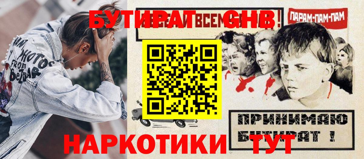 БУТИРАТ 99% Россошь