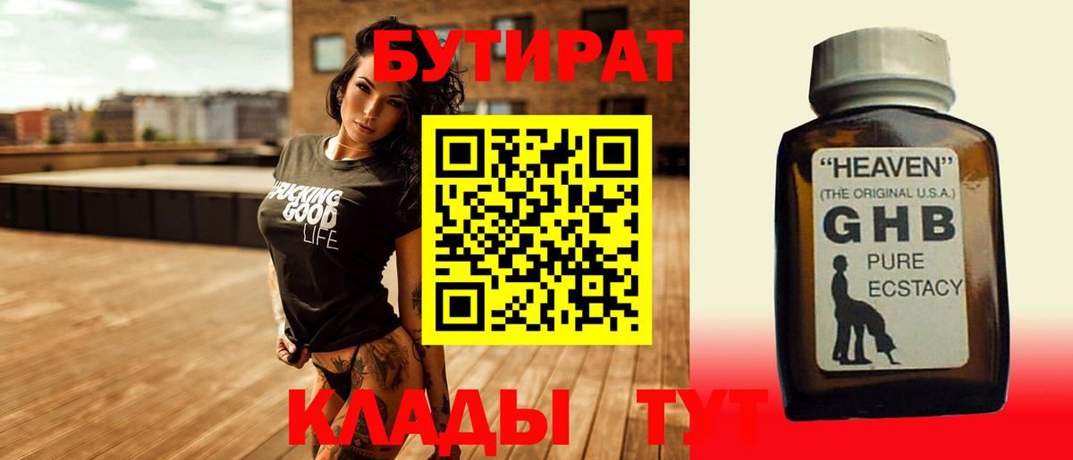 БУТИРАТ 1.4BDO  Вход с VPN  БУТИРАТ  Россошь 