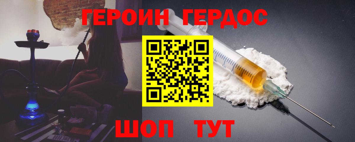 ГЕРОИН белый Россошь