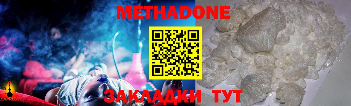 Метадон VHQ Россошь